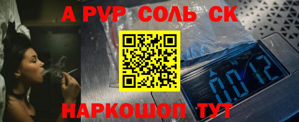 A PVP СК  A-PVP Соль  А ПВП Соль  Усолье-Сибирское 