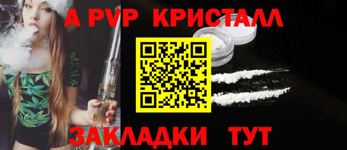 как найти закладки  Вход с VPN  Alpha PVP крисы CK  Усолье-Сибирское  A PVP Соль  Alpha-PVP мука 