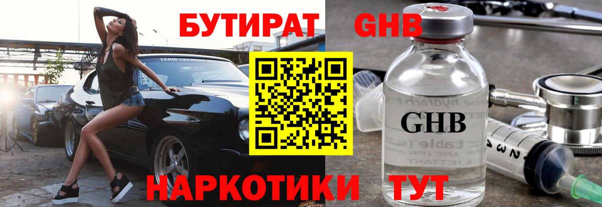 Усолье-Сибирское  БУТИРАТ  Вход с VPN  Бутират буратино 