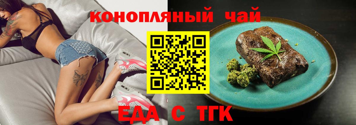 Еда ТГК конопля  Усолье-Сибирское 