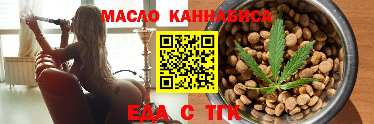 Еда ТГК конопля Усолье-Сибирское