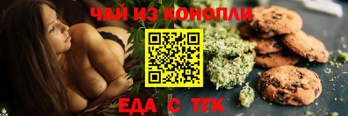 Еда ТГК конопля  Вход с VPN  Усолье-Сибирское 