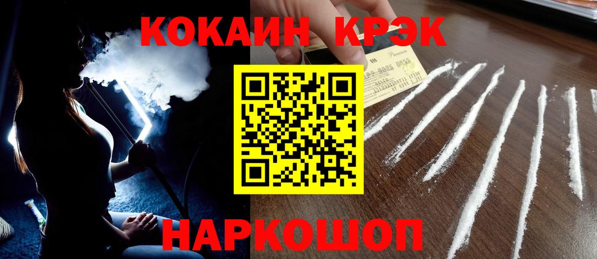 КОКАИН Fish Scale  КОКАИН Эквадор  Вход с VPN  Усолье-Сибирское 
