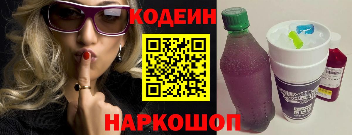 Кодеиновый сироп Lean Purple Drank Усолье-Сибирское