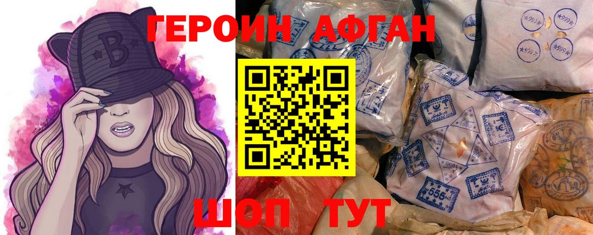 Героин хмурый Усолье-Сибирское