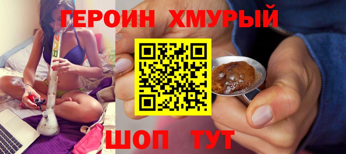 Героин хмурый  Вход с VPN  Усолье-Сибирское 