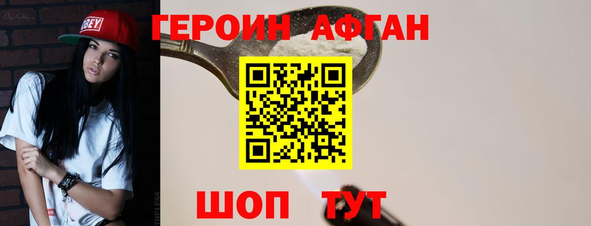 Героин  Усолье-Сибирское  Героин VHQ 