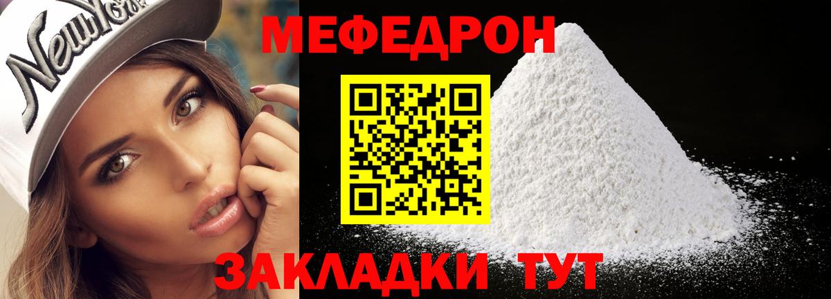 Меф мяу мяу  Мефедрон кристаллы  МЕФ  Мефедрон  Усолье-Сибирское  Вход с VPN 