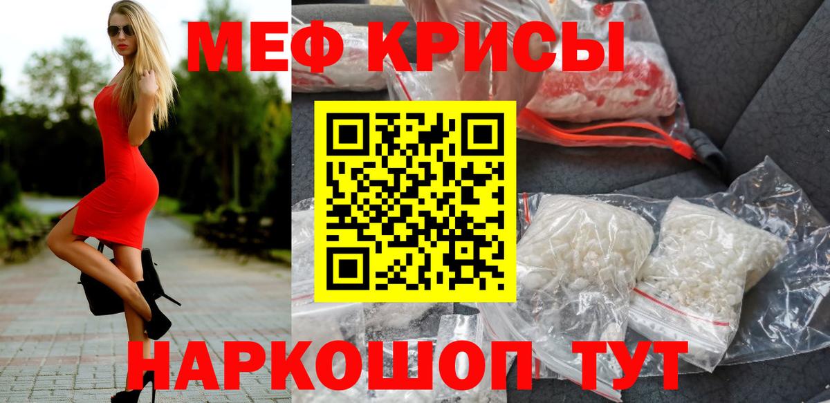 что такое наркотик  Мефедрон  Усолье-Сибирское  Мефедрон кристаллы  Мефедрон кристаллы 