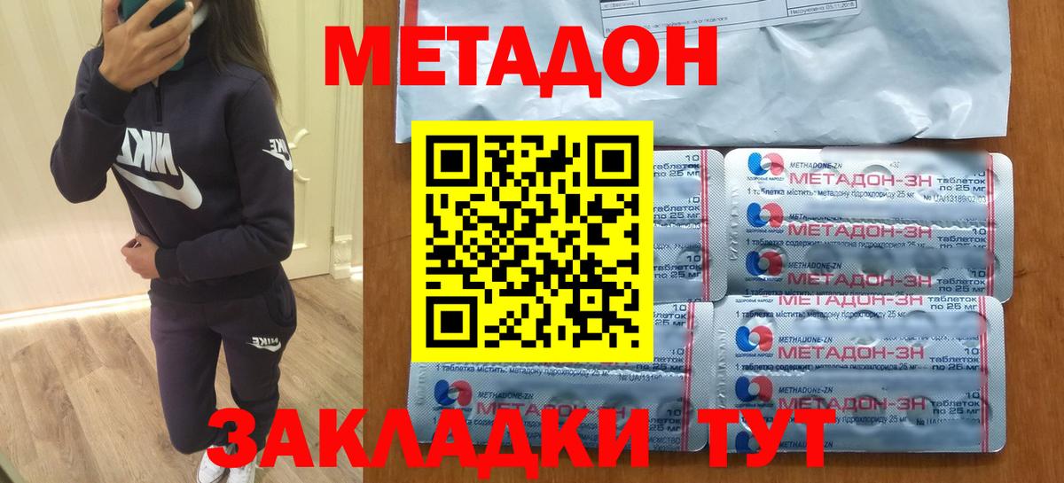 Усолье-Сибирское  МЕТАДОН VHQ  Вход с VPN 