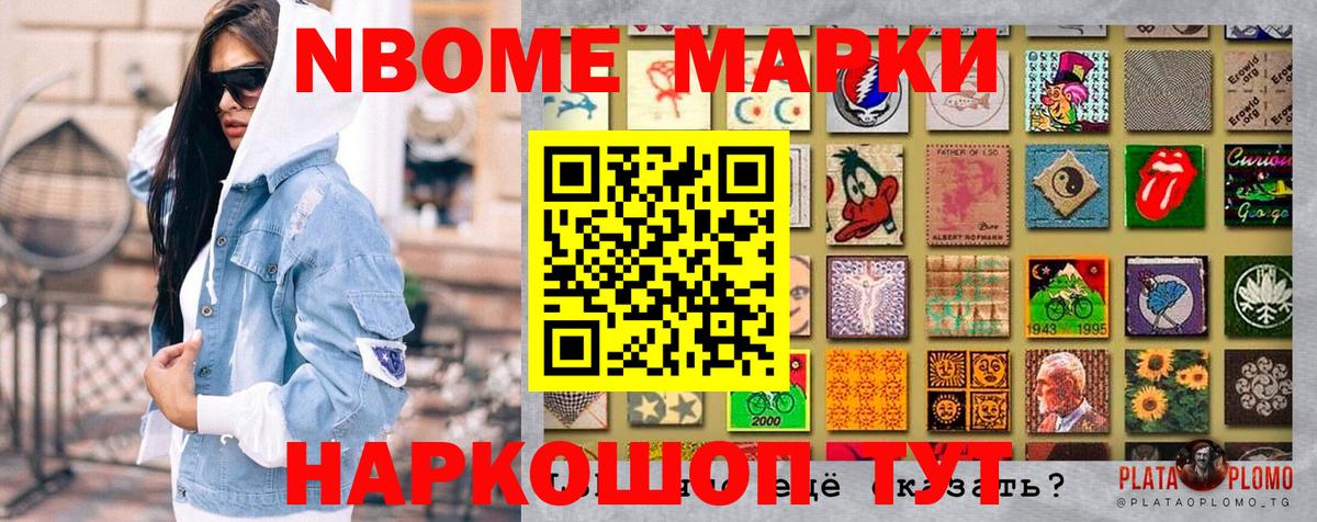 Марки 25I-NBOMe 1,5мг Усолье-Сибирское